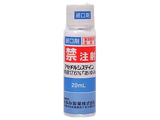 アセチルシステイン内用液17.6％「あゆみ」