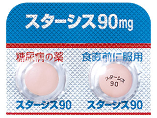 スターシス錠90mg