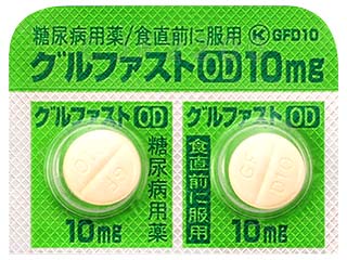 グルファストOD錠10mg