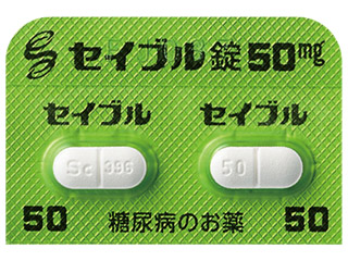 セイブル錠50mg