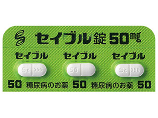 セイブル錠50mg