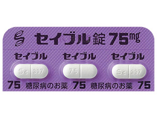 セイブル錠75mg
