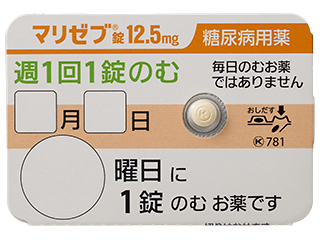 マリゼブ錠12.5mg