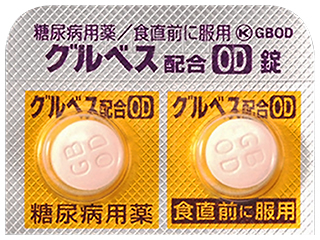 グルベス配合OD錠