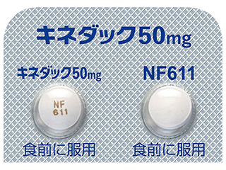 キネダック錠50mg
