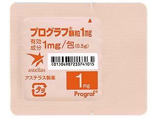 プログラフ顆粒1mg