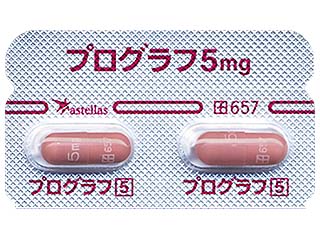 プログラフカプセル5mg