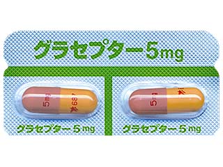 グラセプターカプセル5mg