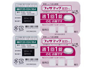 フォサマック錠35mg