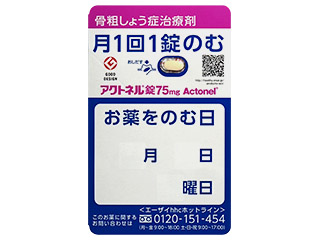 アクトネル錠75mg