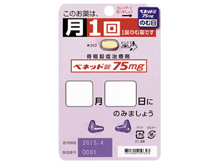 ベネット錠75mg