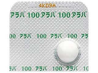 アラバ錠100mg