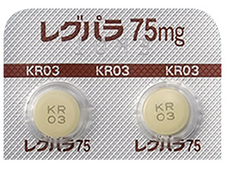 レグパラ錠75mg