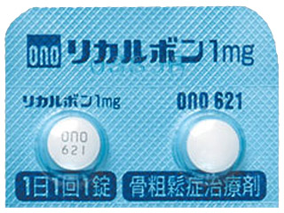 リカルボン錠1mg