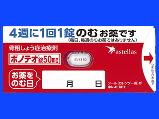 ボノテオ錠50mg