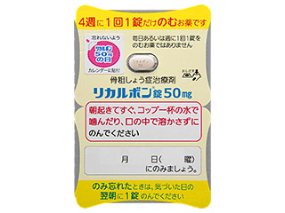 リカルボン錠50mg