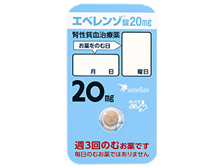 エベレンゾ錠20mg