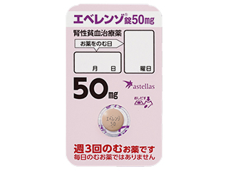 エベレンゾ錠50mg