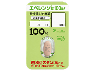 エベレンゾ錠100mg