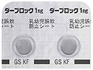 ダーブロック錠1mg
