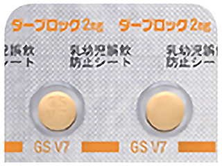 ダーブロック錠2mg