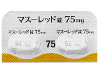 マスーレッド錠75mg