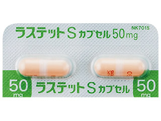 ラステットSカプセル50mg