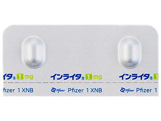 インライタ錠1mg
