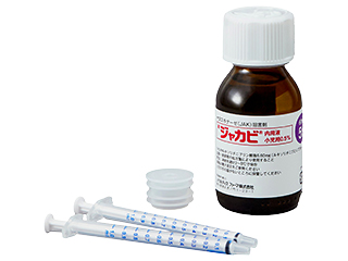 ジャカビ内用液小児用0.5%