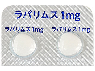 ラパリムス錠1mg