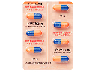 ポマリストカプセル2mg
