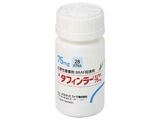 タフィンラーカプセル75mg