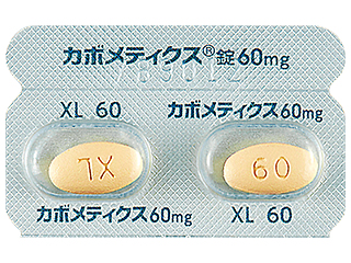 カボメティクス錠60mg