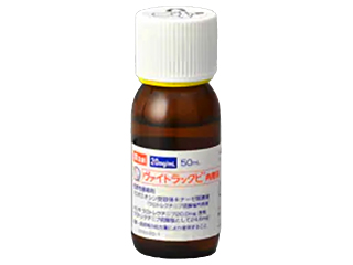 ヴァイトラックビ内用液20mg/mL