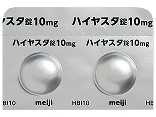 ハイヤスタ錠10mg