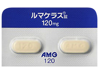 ルマケラス錠120mg