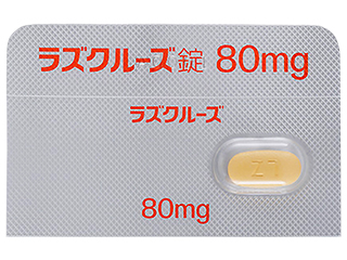 ラズクルーズ錠80mg