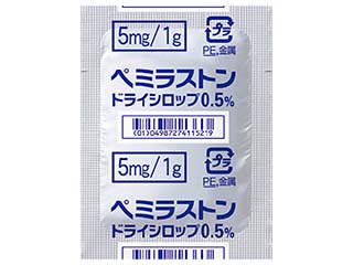ペミラストンドライシロップ0.5%