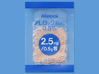 アレロック顆粒0.5％