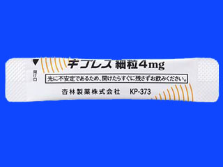 キプレス細粒4mg