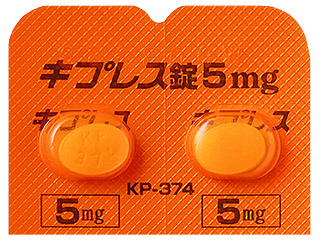 キプレス錠5mg