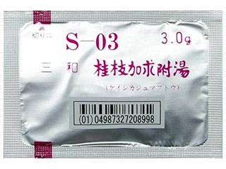 三和桂枝加朮附湯エキス細粒