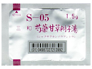 三和芍薬甘草附子湯エキス細粒