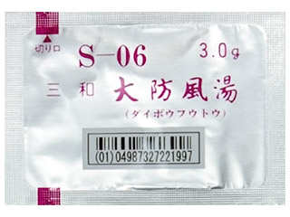 三和大防風湯エキス細粒