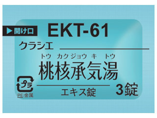 クラシエ桃核承気湯エキス錠