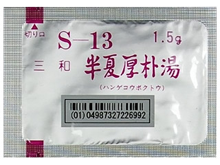 三和半夏厚朴湯エキス細粒