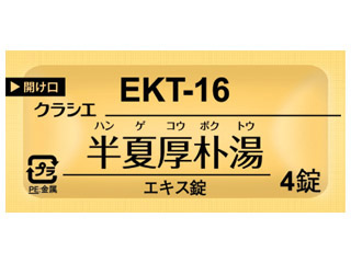 クラシエ半夏厚朴湯エキス錠