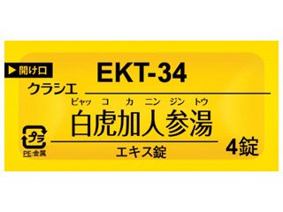 クラシエ白虎加人参湯エキス錠