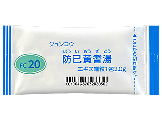 ジュンコウ防已黄耆湯FCエキス細粒医療用