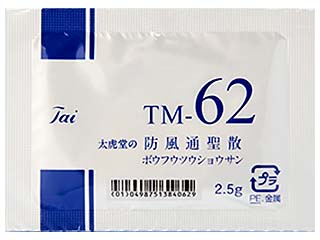 太虎堂の防風通聖散料エキス顆粒